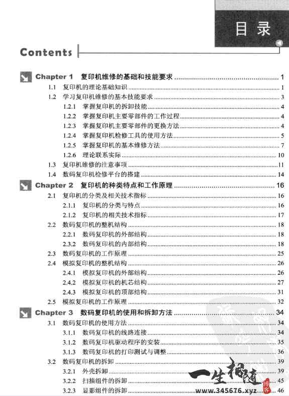 图片[2]-外面卖几千的复印机打印机维修从入门到精通精品教程-智修e站