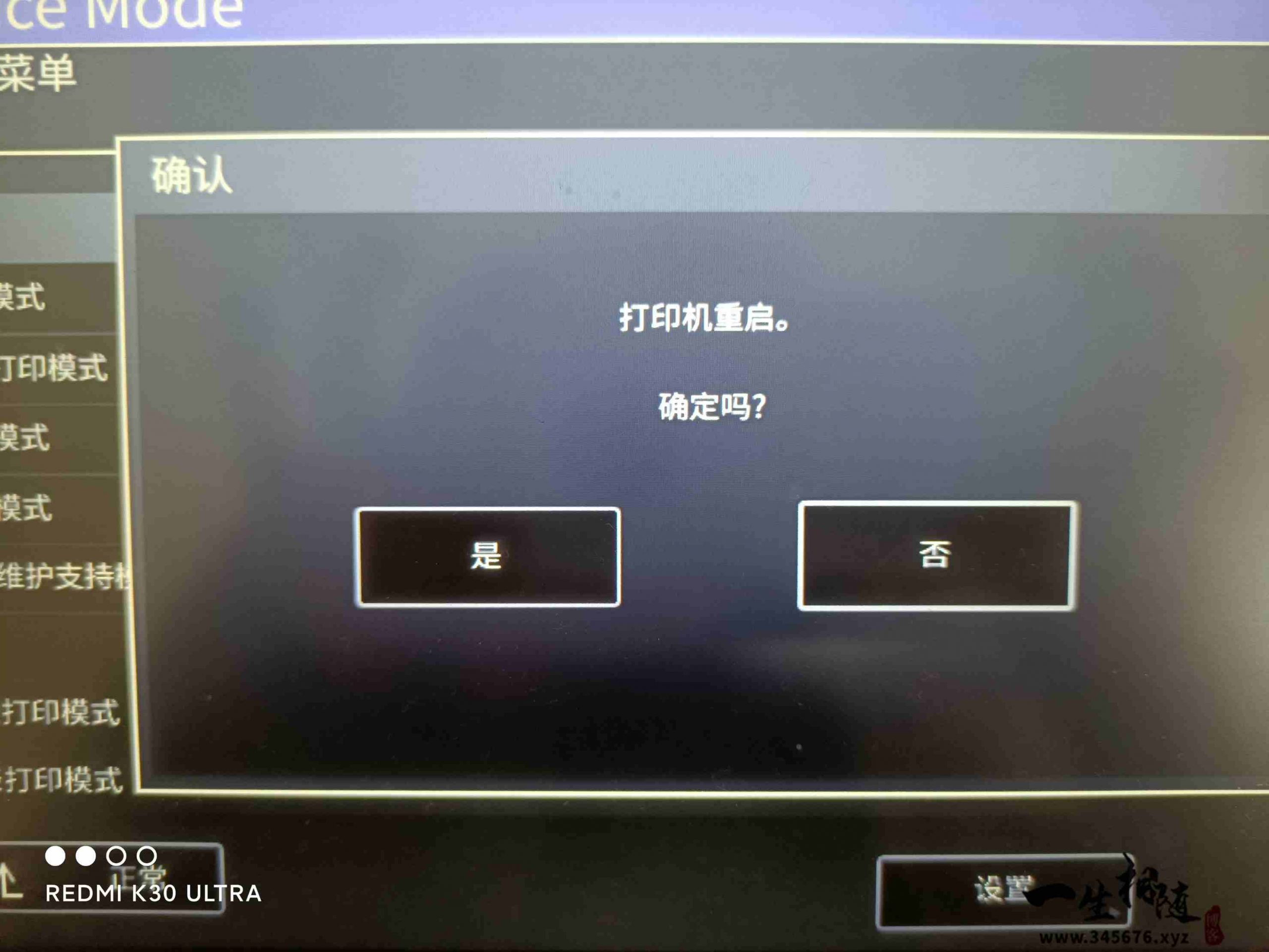 图片[8]-解决东芝2508A、2000AC、2518A、2010AC等黑机旁路拖盘点打印还要手动按开始才能打印-智修e站