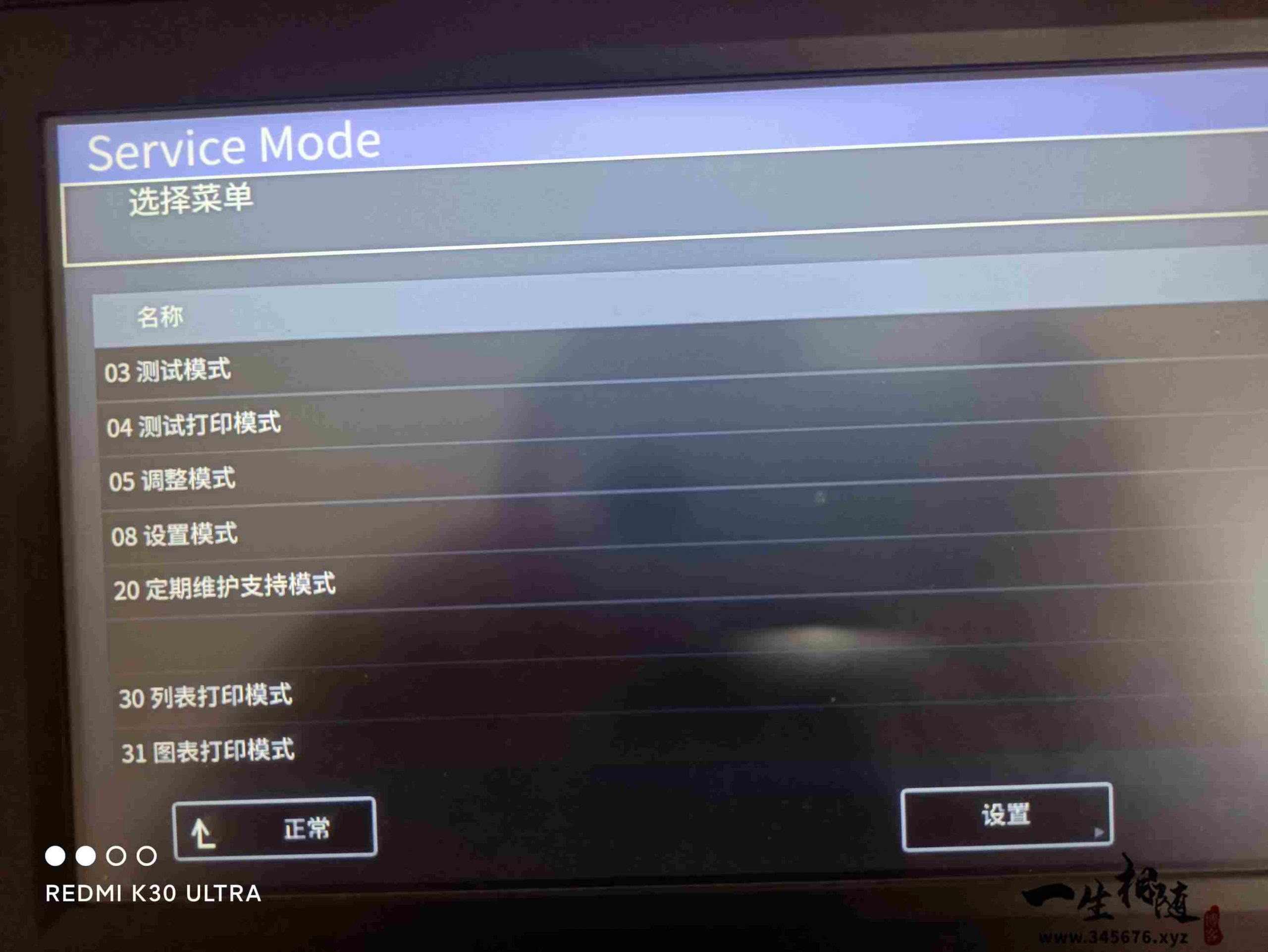图片[7]-解决东芝2508A、2000AC、2518A、2010AC等黑机旁路拖盘点打印还要手动按开始才能打印-智修e站