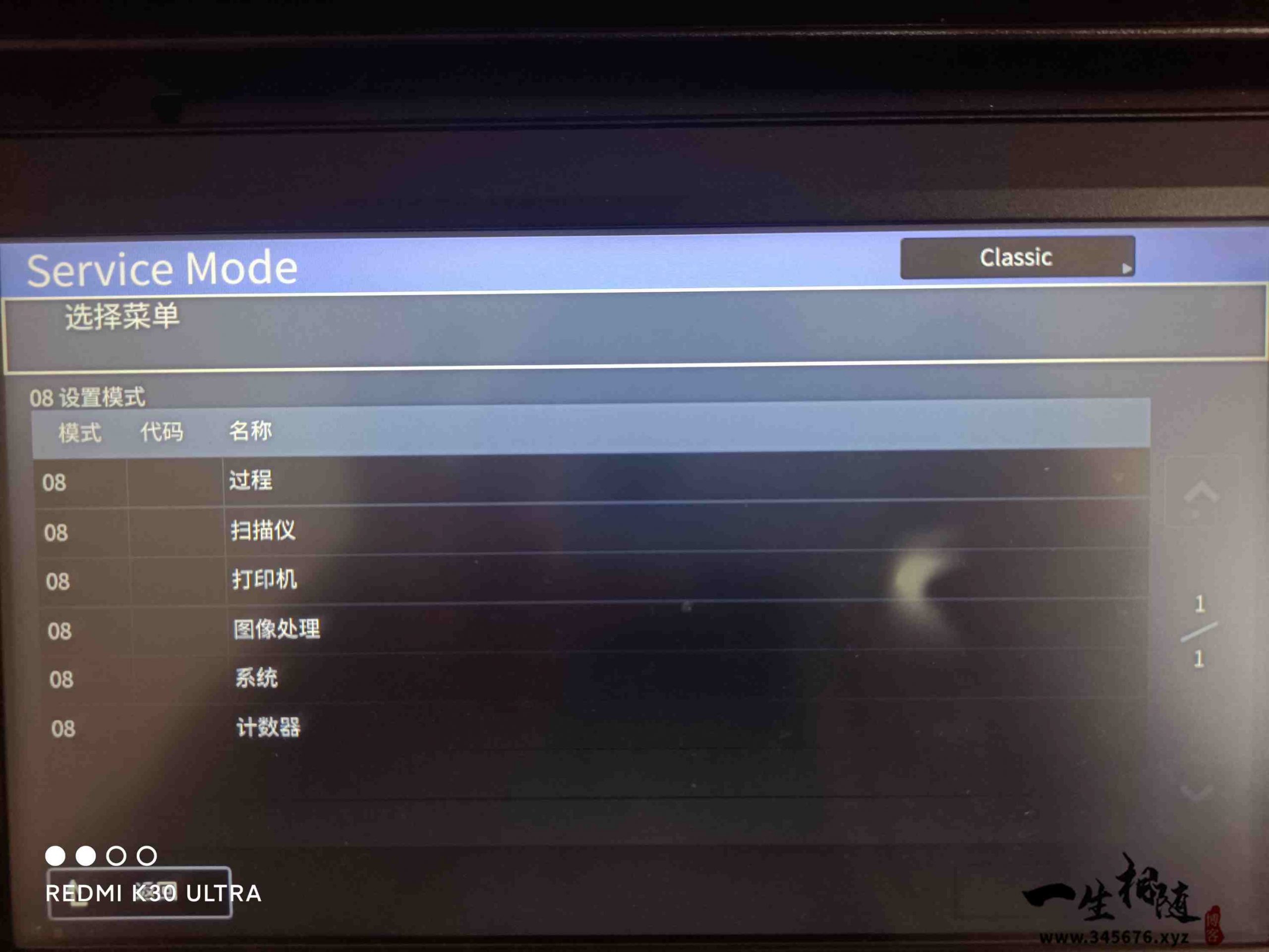 图片[4]-东芝e-STUDIO 2000AC、2010AC、2500AC等彩色复印机报错CD40清除错误代码方法-智修e站
