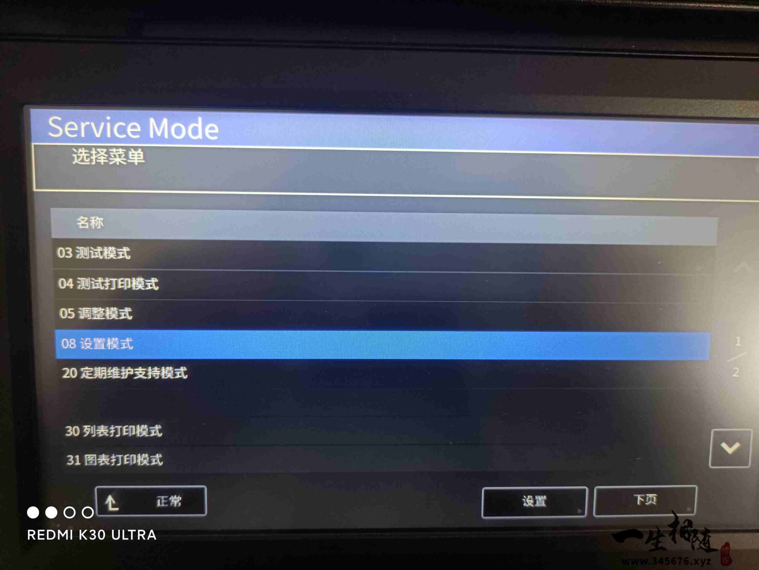 图片[3]-东芝e-STUDIO 2000AC、2010AC、2500AC等彩色复印机报错CD40清除错误代码方法-智修e站