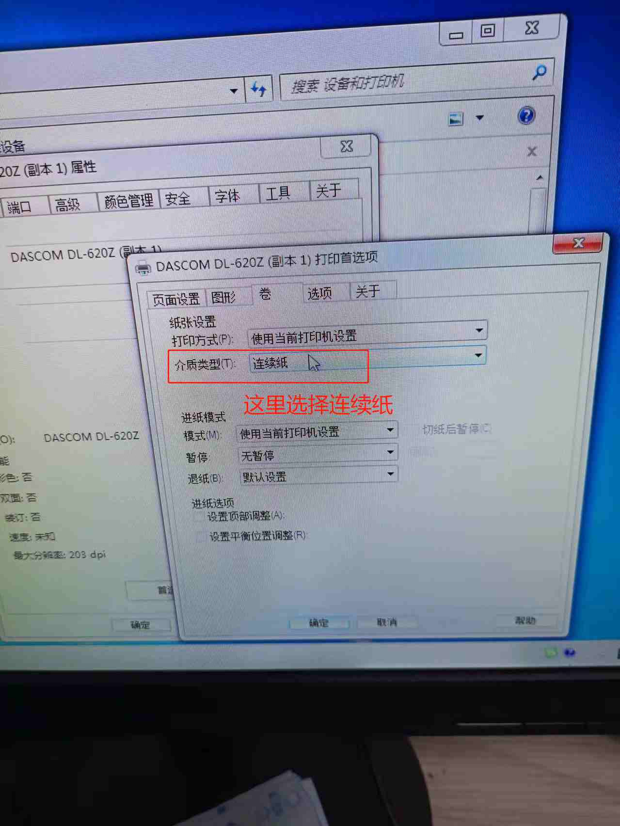 图片[4]-得实条码标签打印机DL-620调试-智修e站