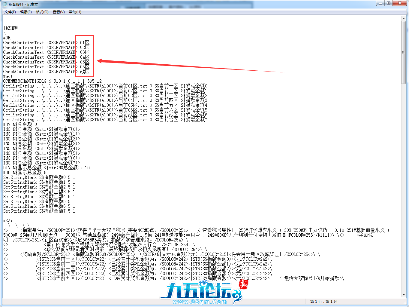 (传奇私服版本)无法打开通区捐献脚本，沙城捐献NPC点击捐献没反应的原因，绝对路径说明-智修e站