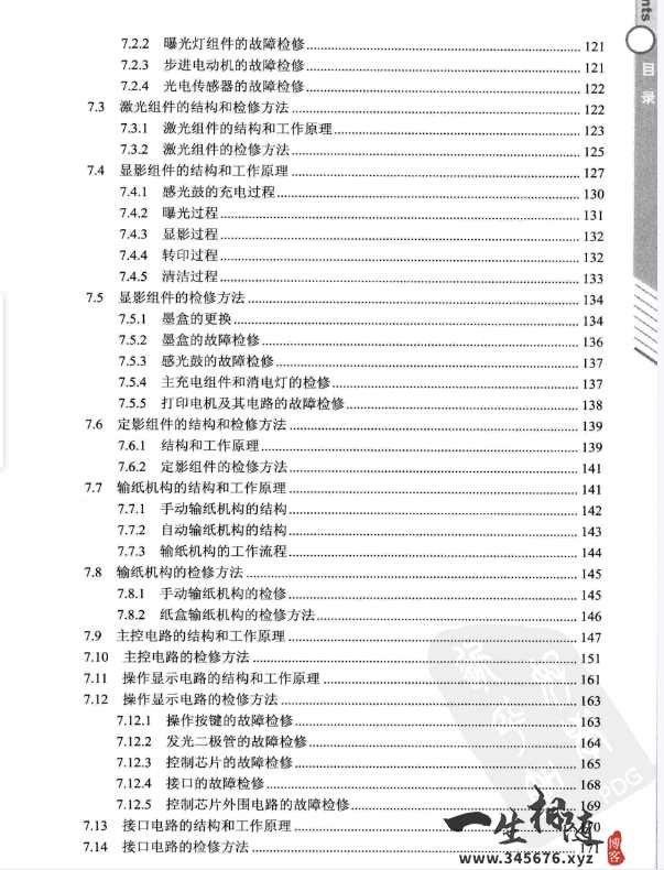 图片[3]-外面卖几千的复印机打印机维修从入门到精通精品教程-智修e站