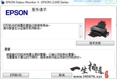 EPSON爱普生L1300废墨垫清零软件下载及教程-智修e站