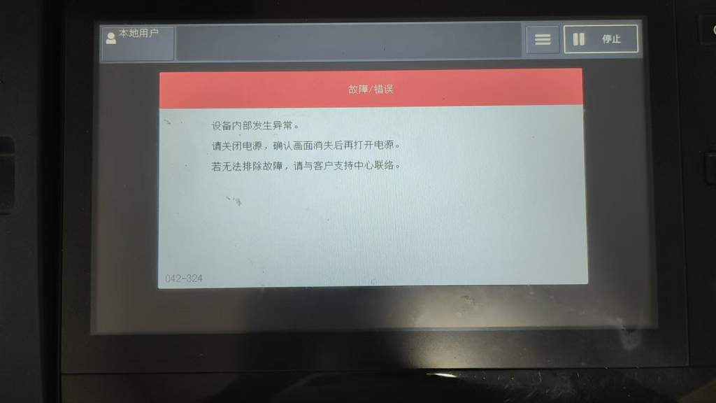 施乐C3373报错042-324-智修e站