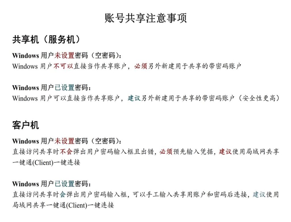 图片[3]-局域网共享一键通 v2.0.10.2 电脑打印机共享工具-智修e站